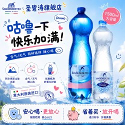SAN BENEDETTO 圣碧涛 临期 气泡水 口味：1500ml*6瓶【含汽】