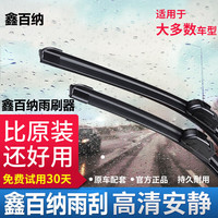 鑫百纳 升级款无骨二代雨刷器雨刮器雨刮片通用工厂直供 下单备注车型年限