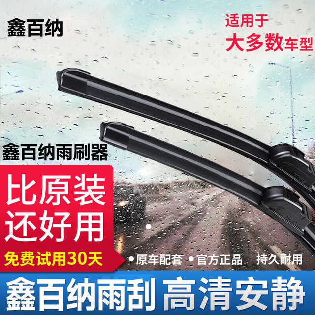 鑫百纳 升级款无骨二代雨刷器雨刮器雨刮片通用工厂直供 下单备注车型年限