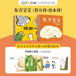 0-3岁东方娃娃杂志