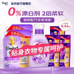 Comfort 衣物香氛柔顺剂 薰衣草5.44斤+抗皱护色4斤补充装