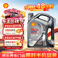 壳牌 Helix Ultra 超凡喜力 都市光影版 5W-30 SP级 全合成机油 4L