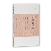 当当网 次柳氏旧闻(外七种)(历代笔记小说大观) (唐)李德裕 等撰 古籍今注今译/全注全译