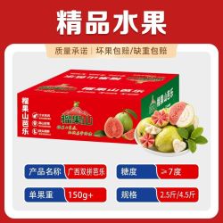 榴果山 顺丰广西双拼芭乐2.5/4.5斤红心芭乐番石榴新鲜水果