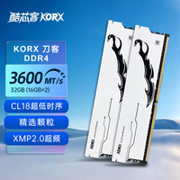 酷芯客 KORX）32GB(16G×2)套装 DDR4 3600 台式机内存条刀客 精选颗粒 C18 霜月白
