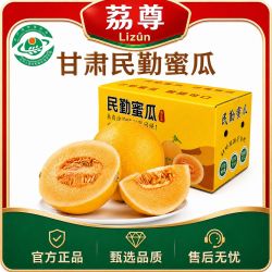 甘肃沙漠蜜瓜新鲜现摘金红宝蜜瓜3/7斤彩箱