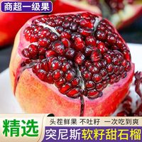百亿补贴：御品一园 四川会理突尼斯软籽石榴5斤甜石榴