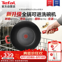特福 炒锅有钛不粘锅家用30cm炒菜锅可进洗碗机少油烟大直径炒锅