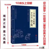三字经百家姓