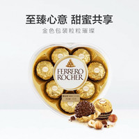 88VIP：费列罗 榛果威化巧克力100g