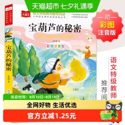 宝葫芦的秘密 彩图注音版儿童文学 一二三年级课外阅读书世界经典