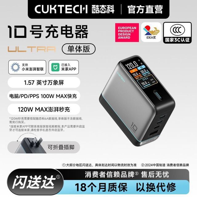 酷态科 120W快充 氮化镓充电器