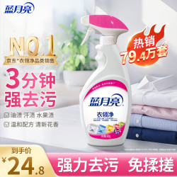 蓝月亮 衣领净 500g/瓶