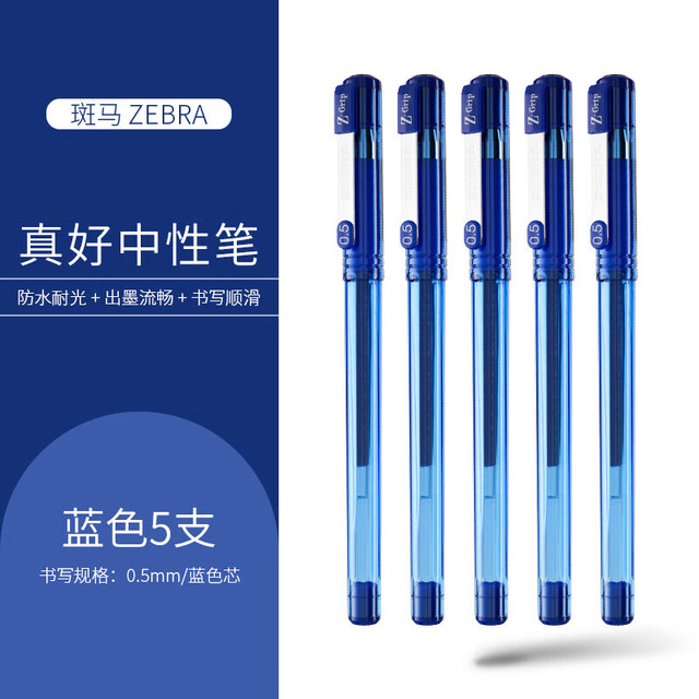 斑马牌 中性笔签字笔拔帽考试笔办公水笔白领C-JJ1-CN财务糖果色速干笔 蓝色 5支装
