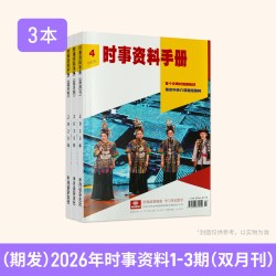 半月谈杂志2026订阅公开版1-24期公开版