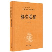 当当网 增广贤文