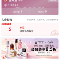 丝芙兰官方旗舰店，入会5京豆