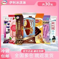 百亿补贴：伊利 30支伊利巧乐兹四个圈火炬香草芋见波波奶提子苦咖啡偏爱红豆
