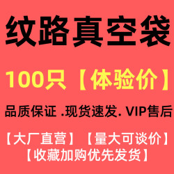 科怡 纹路真空食品包装袋密封家用抽气网纹加厚透明塑封口压缩保鲜袋子
