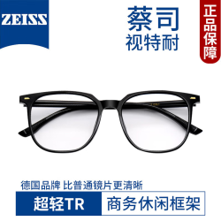 蔡司视特耐 视特耐1.60非球面镜片*2片（附带原厂包装）+商务时尚近视镜任选