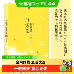 林清玄散文集 校园推荐版 青少年版系列林清玄散文自选集正版书籍