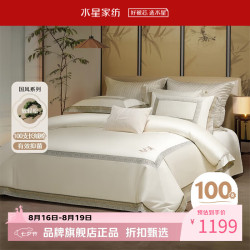 水星家纺 100支新疆长绒棉贡缎四件套纯棉床单枕套被罩酒店套件 放青松·竹下月舒四件套 1.5米床