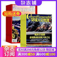 中国国家地理+环球人文地理组合  2026年10月起订