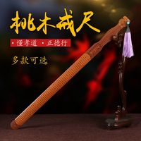 无品牌名称 桃木戒尺 执行家法用 学生开学送女老师礼物