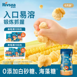 禾泱泱 婴幼儿营养玉米花原味19g 高钙宝宝零食锻炼抓握