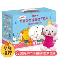 当当官方旗舰店 正版 歪歪兔全情商绘本童书籍3-6-8岁反霸凌儿童挫折情商幼儿园性格培养礼盒 情绪发脾气