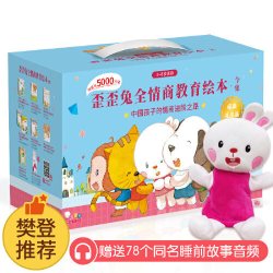 当当官方旗舰店 正版 歪歪兔全情商绘本童书籍3-6-8岁反霸凌儿童挫折情商幼儿园性格培养礼盒 情绪发脾气