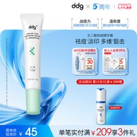 ddg 控油 祛痘膏  15g