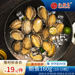 江船长 冷冻鲍鱼 160g(18-22粒)袋装 火锅食材 烧烤煲汤 海鲜 生鲜