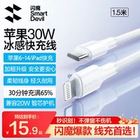 闪魔 PD30W/20W快充 苹果数据线  Lightning USB-A PVC 30W 3A