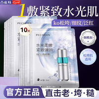 百雀羚 超A瓶水光柔嫩紧致面膜 10片