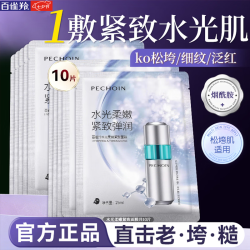 百雀羚 超A瓶水光柔嫩紧致面膜 10片