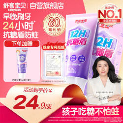 舒客宝贝 抗糖防蛀 儿童牙膏  三重抗糖牙膏60g*1 草莓味 60g