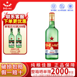红星 二锅头 大二绿瓶清香型白酒 单瓶装 纯粮口粮酒 新老包装随机发货 56度 750mL 1瓶