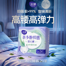 洁婷 茶多酚抑菌安睡裤 20片