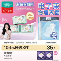 全棉时代 奈丝公主超净吸100%全棉超薄夜用卫生巾 29cm*8片*3