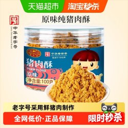 黄金香 儿童猪肉酥 原味 100g