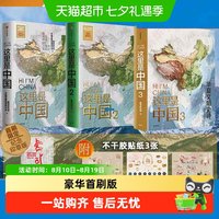 任选】这里是中国123全套+峡谷相逢 雅鲁藏布 中国国家地理旅游书