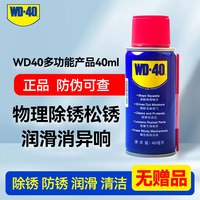 WD-40 除锈剂 40ml