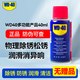 WD-40 除锈剂 40ml