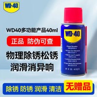 WD-40 除锈剂 40ml