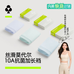 YOUKESHU 女士内裤女莫代尔10A抗菌加长棉裆高弹透气丝滑亲肤女生三角短裤