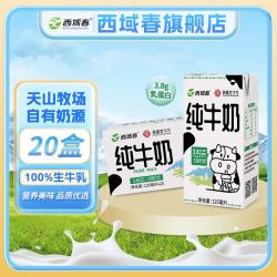 西域春 纯牛奶 3.8g乳蛋白 125ml*20盒