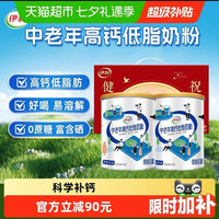 伊利 中老年高钙低脂奶粉700g*2罐