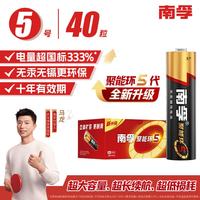 南孚 LR6 聚能环3代 5号碱性电池 40粒