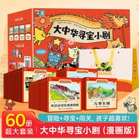 全套60册大中华寻宝小剧系列泉州记漫画书正版图书
